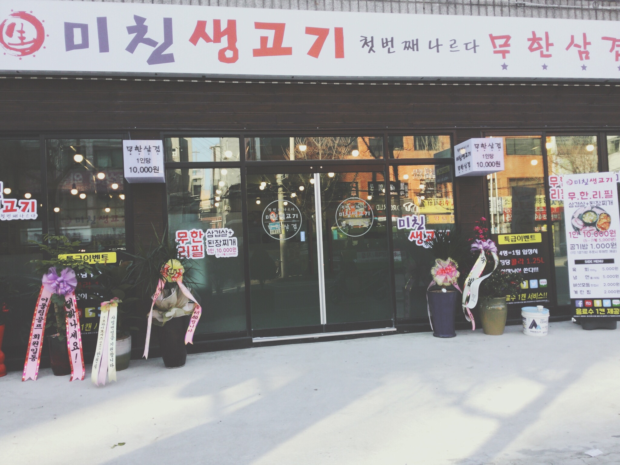 미친생고기 군자역점