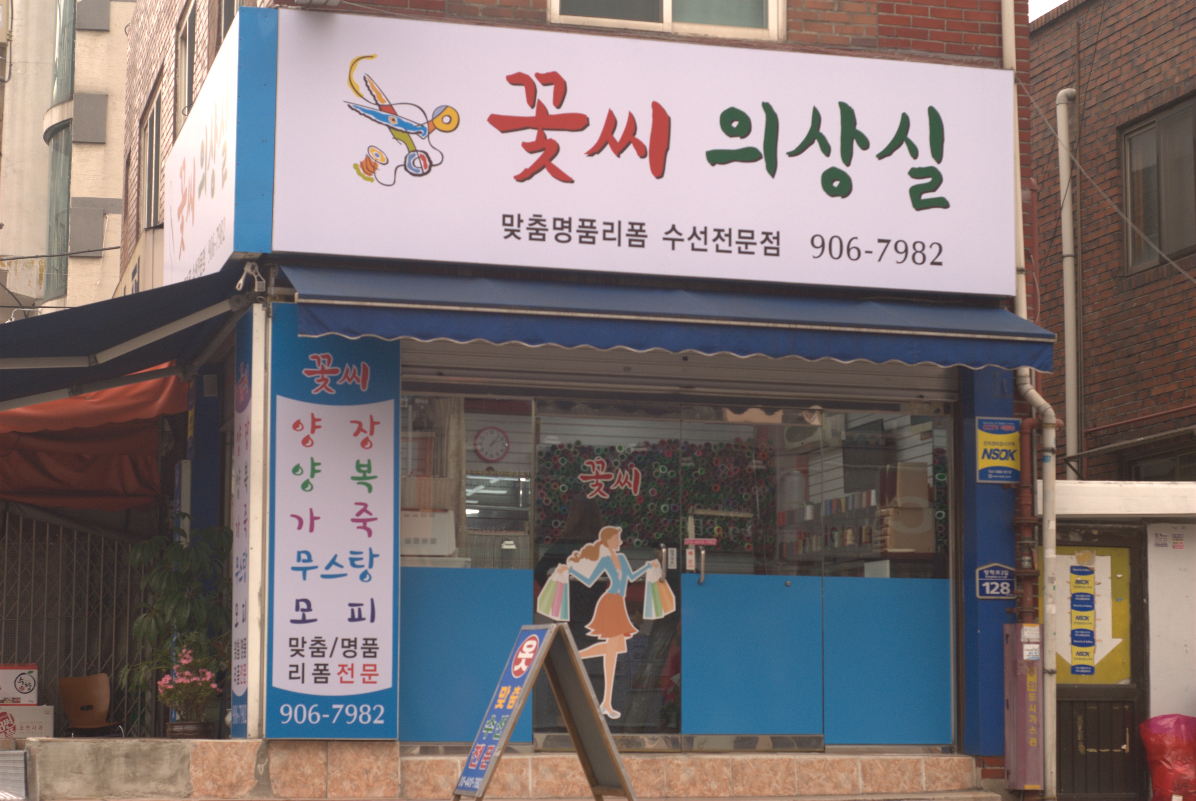 꽃씨 의상실