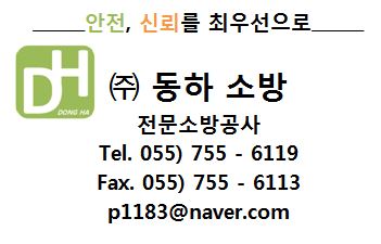 동하소방