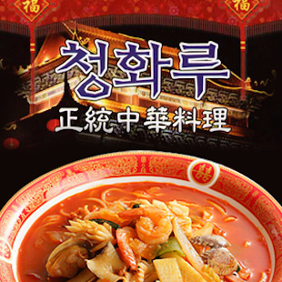 청화루