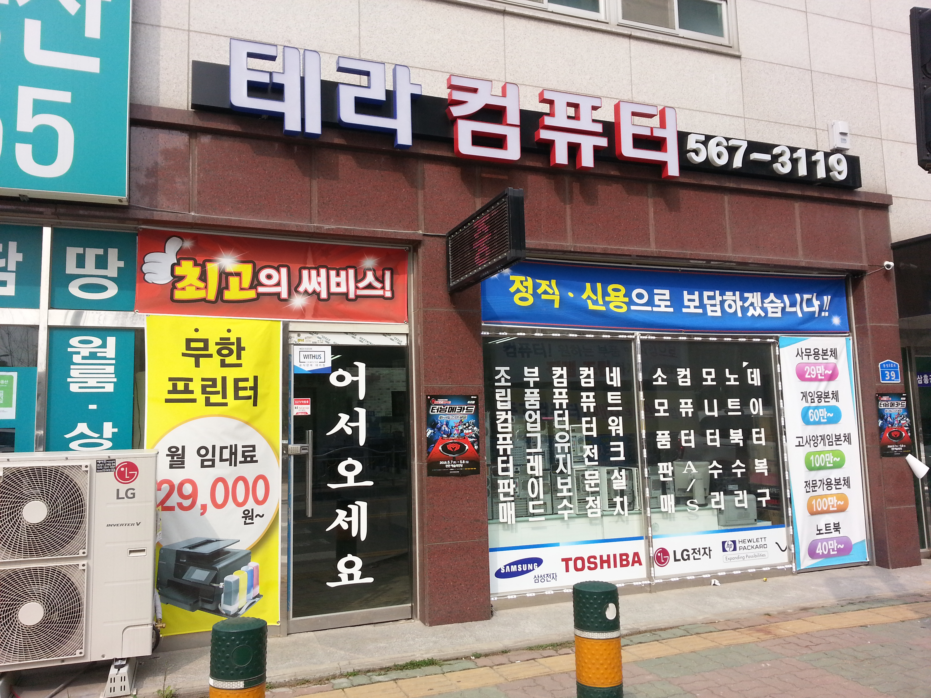 테라컴퓨터