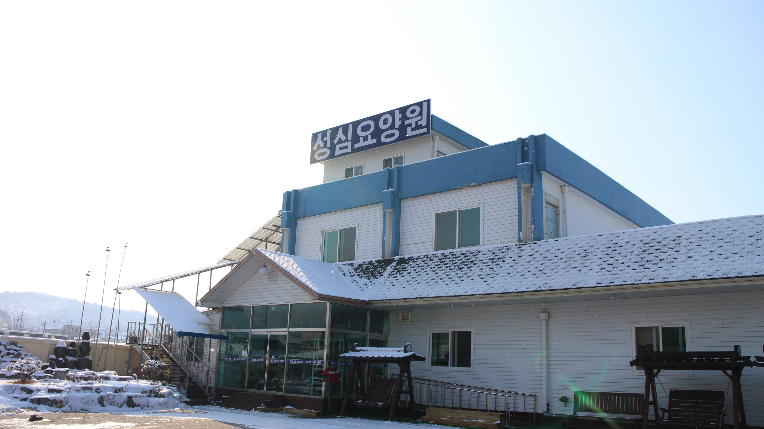 성심요양원