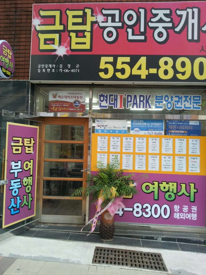 금탑여행사
