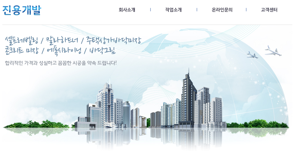 진용개발