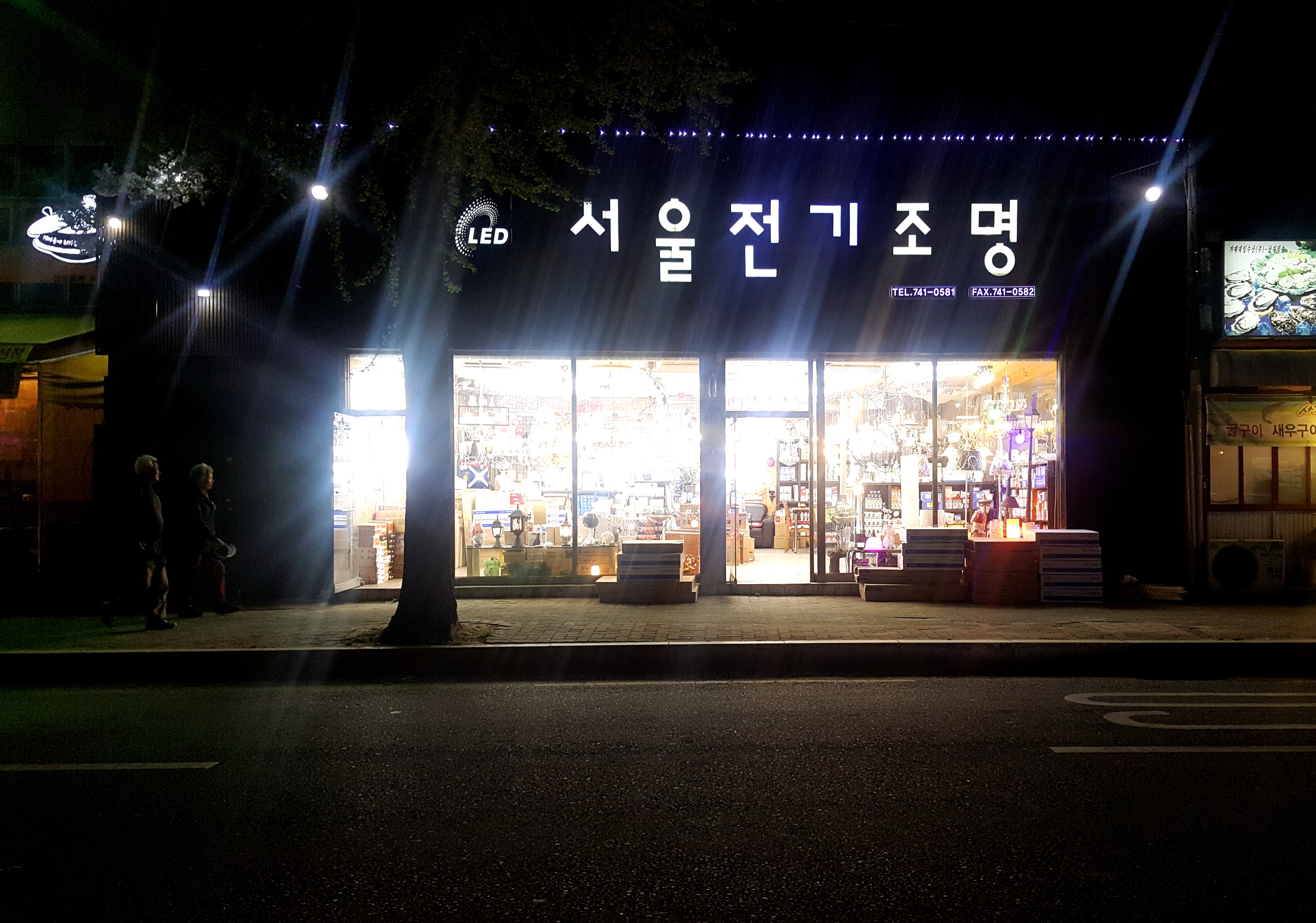 서울전기조명