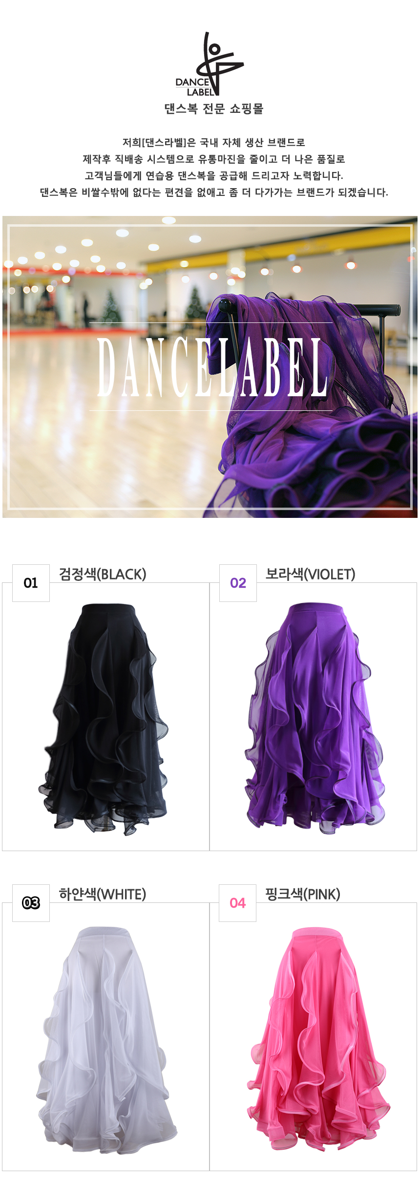 댄스라벨 댄스복 이미지