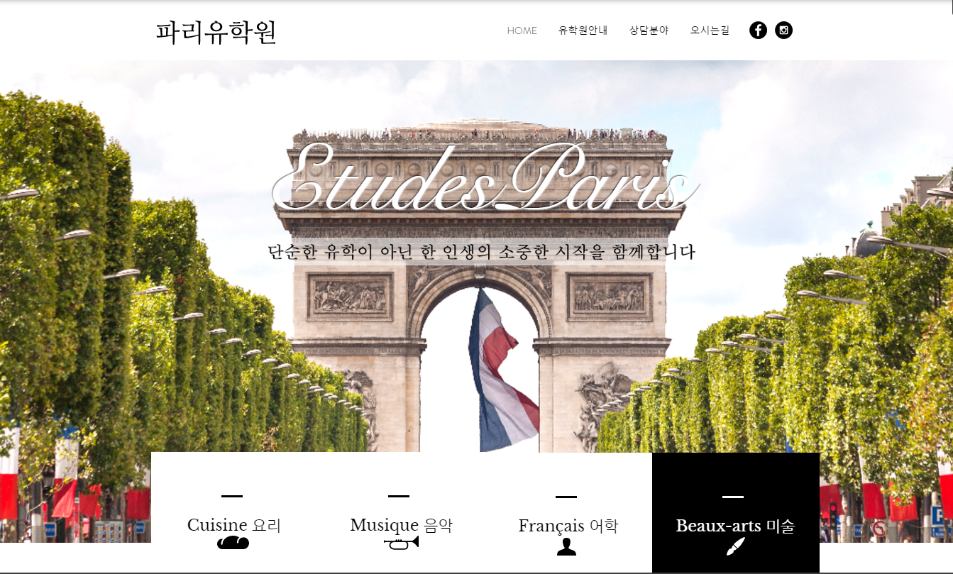 파리유학원