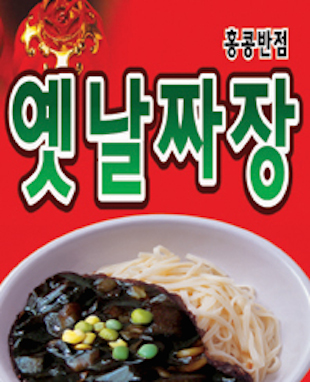 홍콩반점