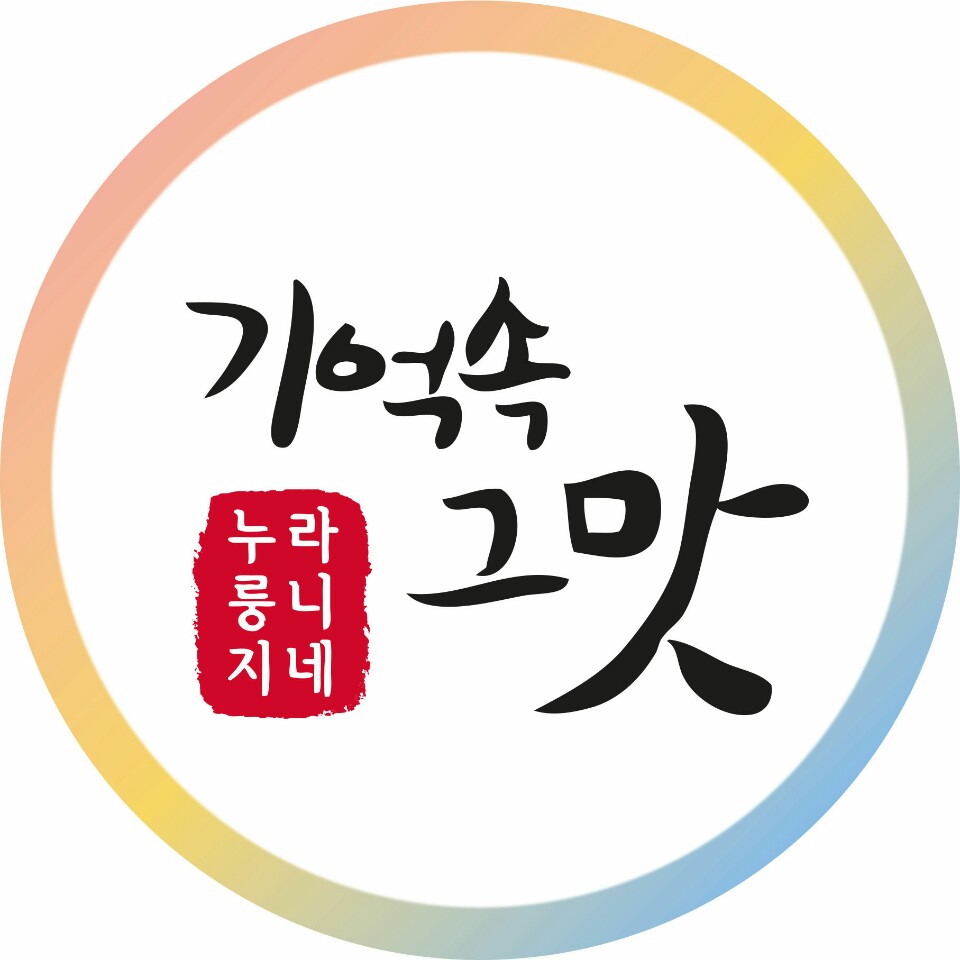 기억속그맛 라니네 누룽지