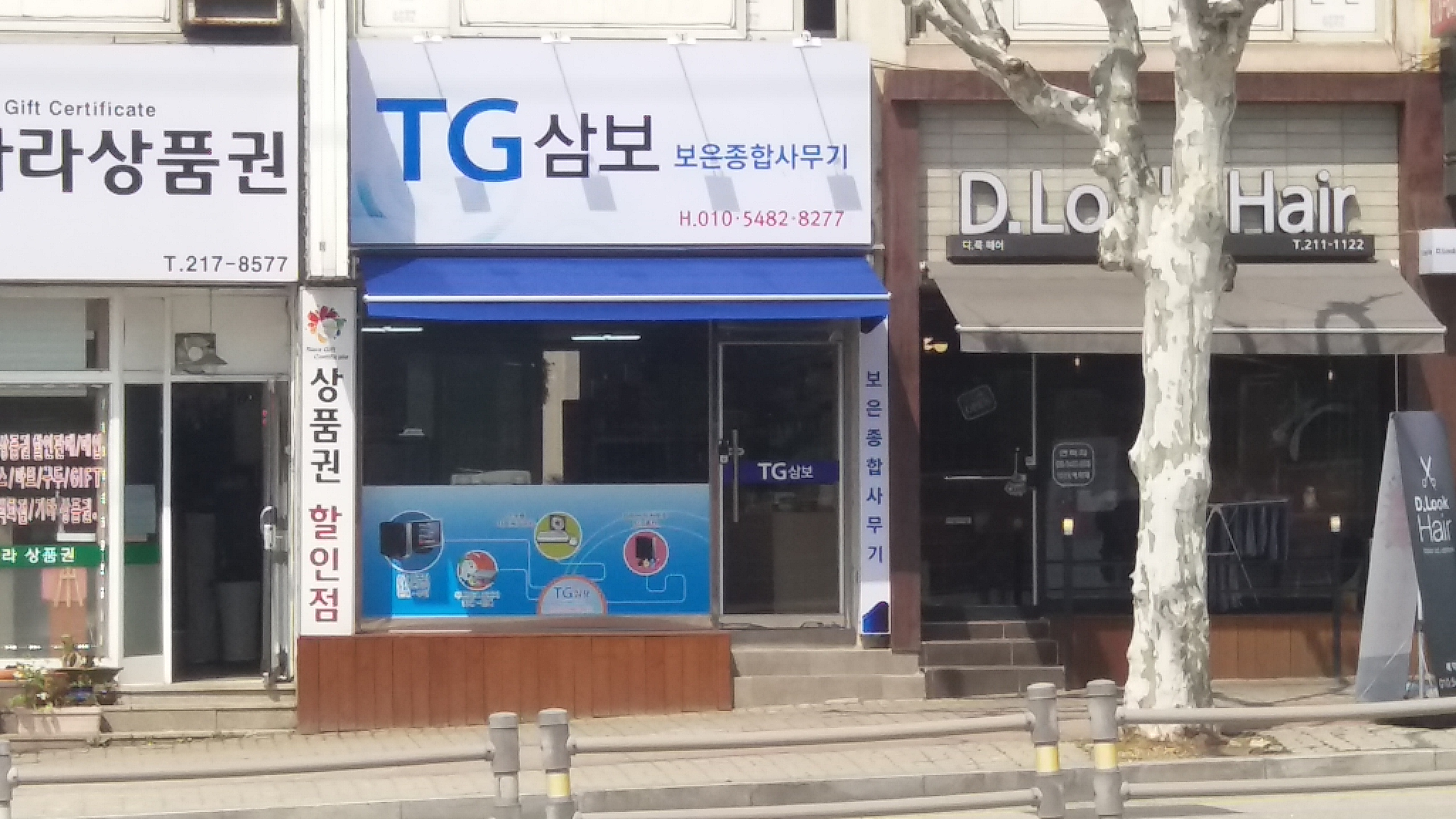 보은종합사무기