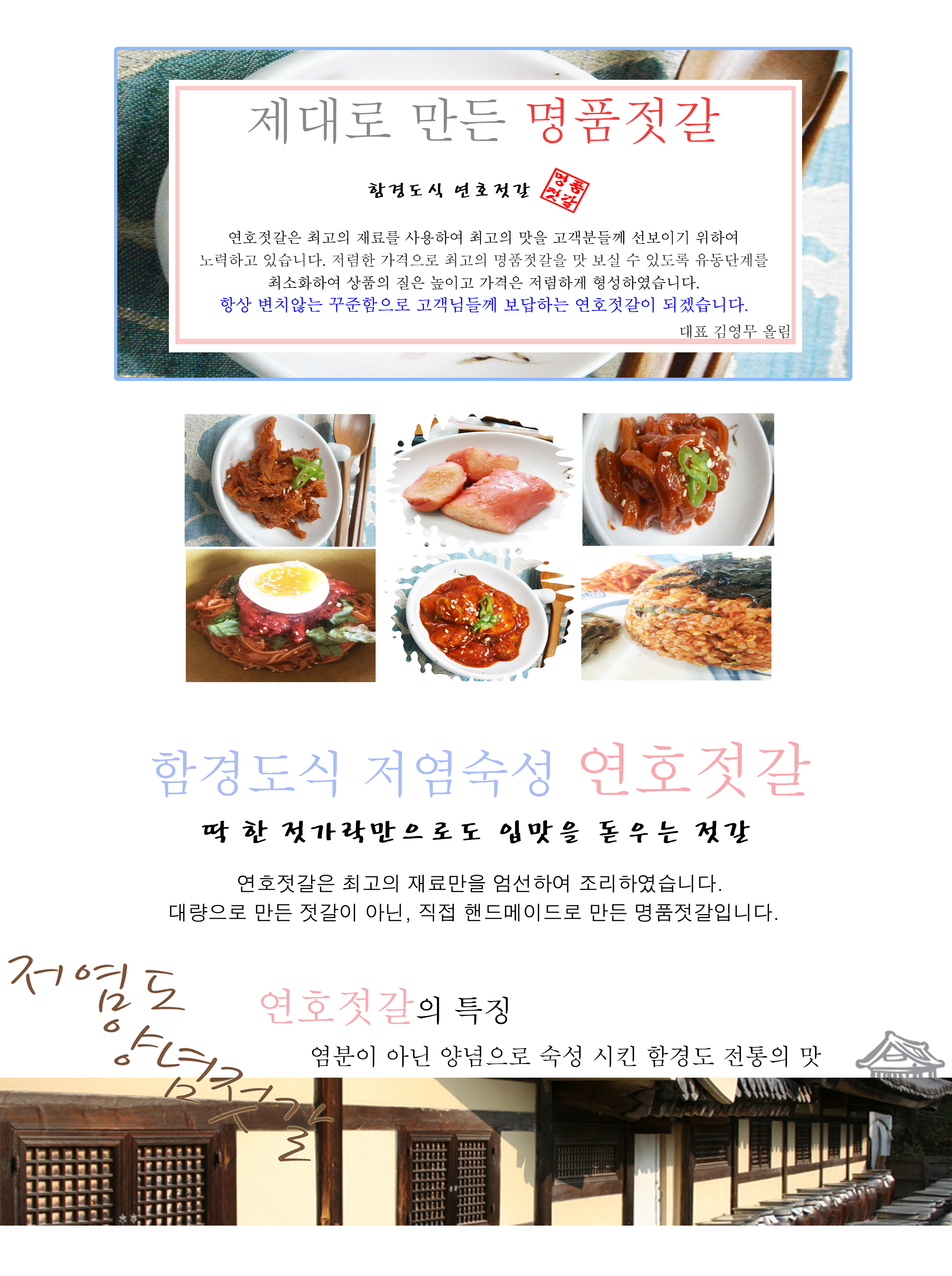 연호식품