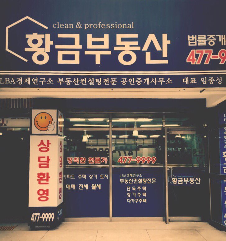 황금부동산법률중개사사무소 대표 이미지