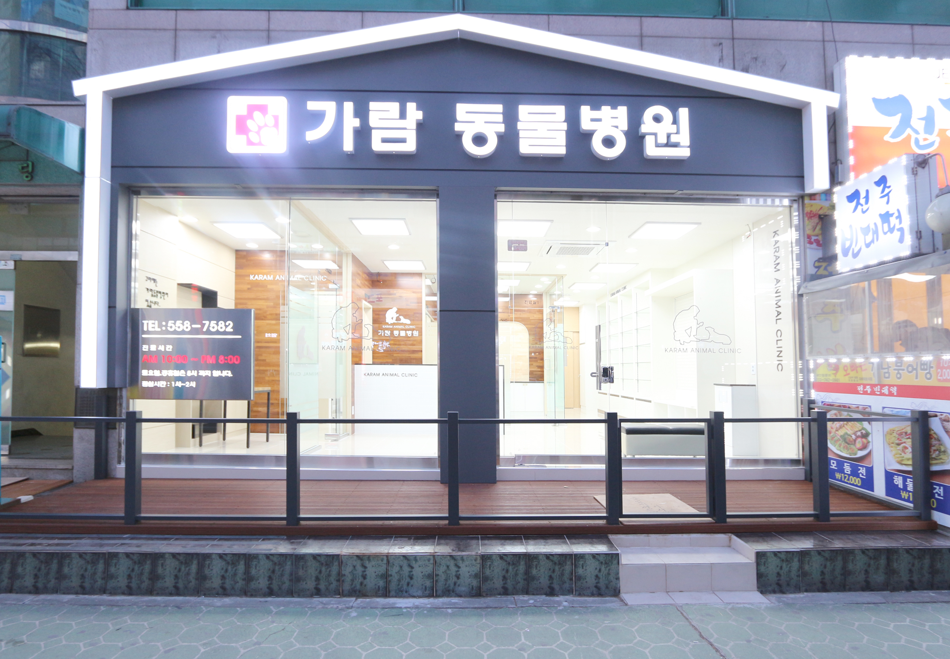 가람동물병원