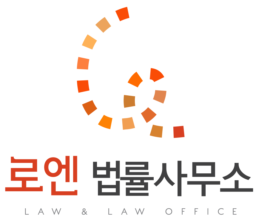 로엔법률사무소