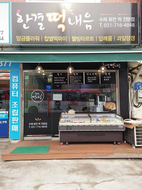 한결떡내음