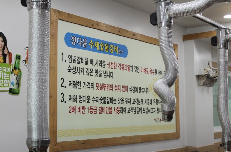 정다운수제숯불갈비