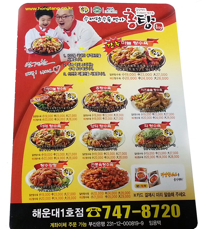 홍탕 해운대점