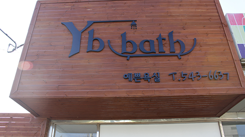 와이비바스