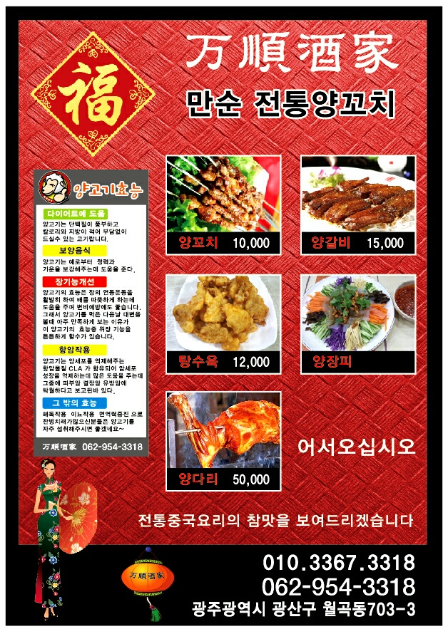 만순주가