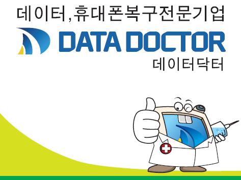 데이터닥터 창원지사