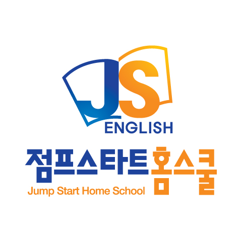 점프스타트홈스쿨