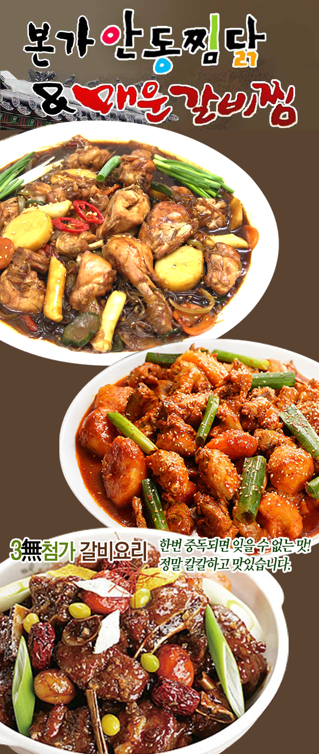 본가안동찜닭&매운갈비찜