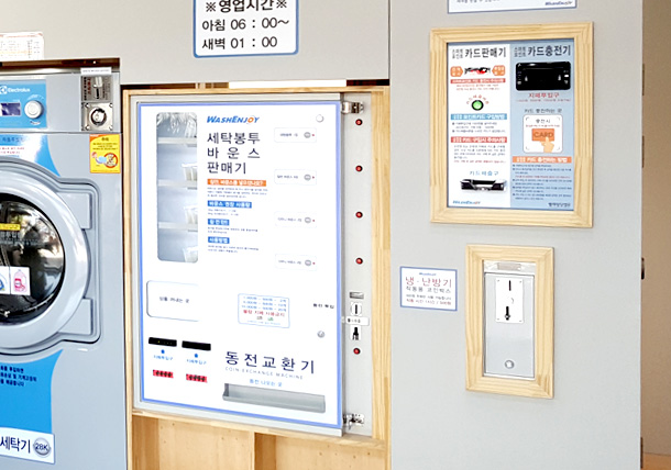 워시엔조이 셀프빨래방 제주이도2동점