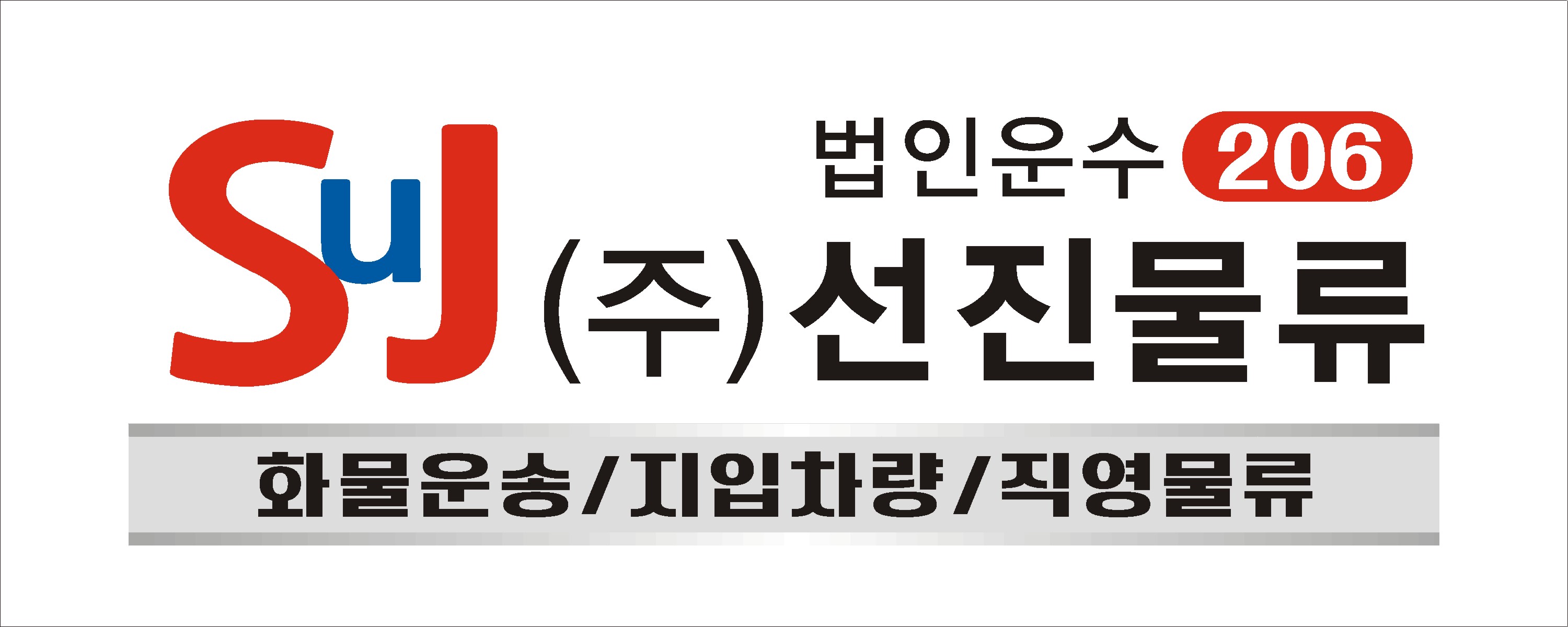 선진물류