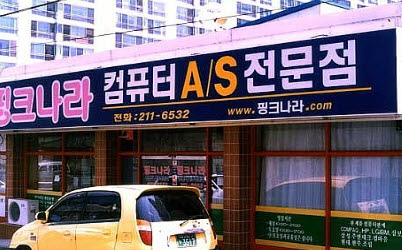 핑크나라