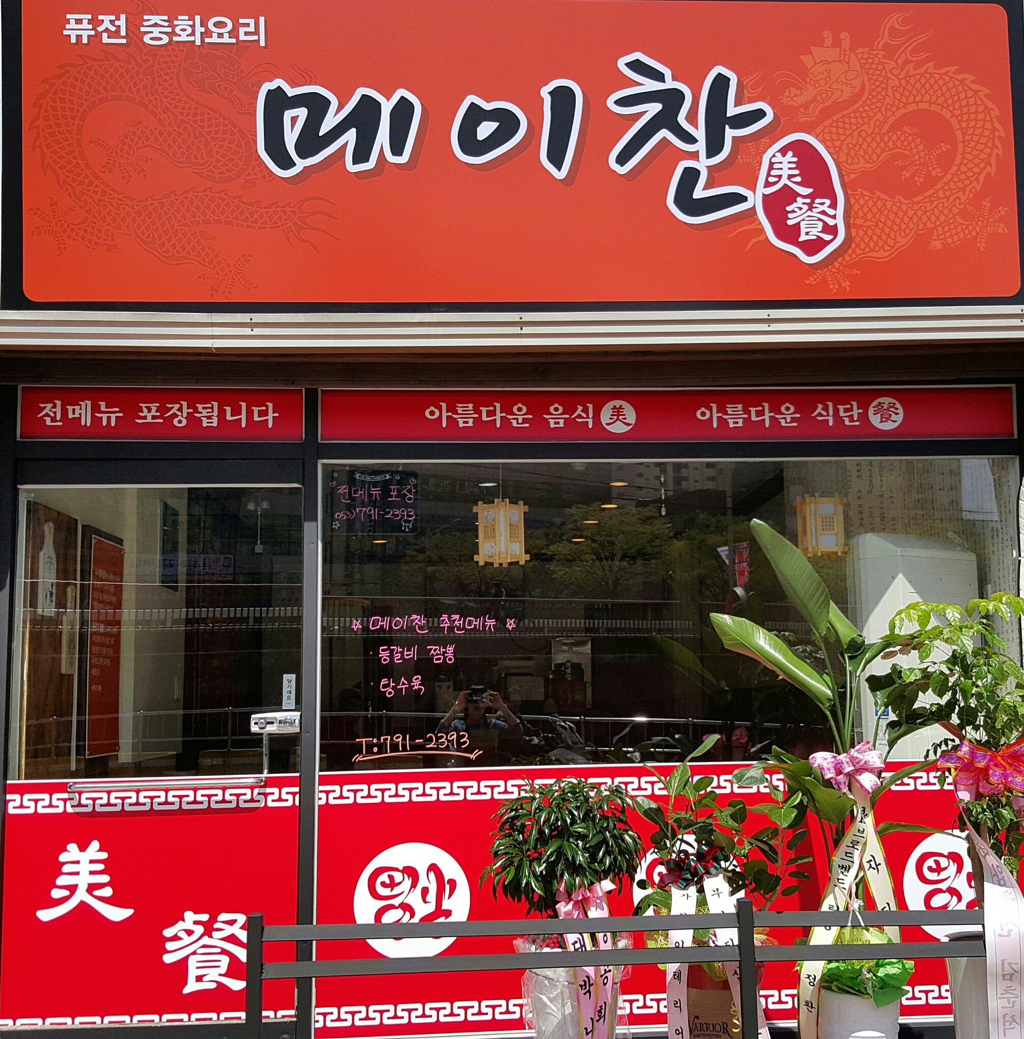 메이찬