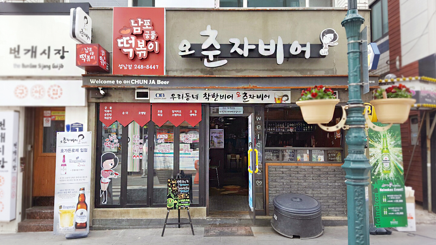 남포궁물떡볶이
