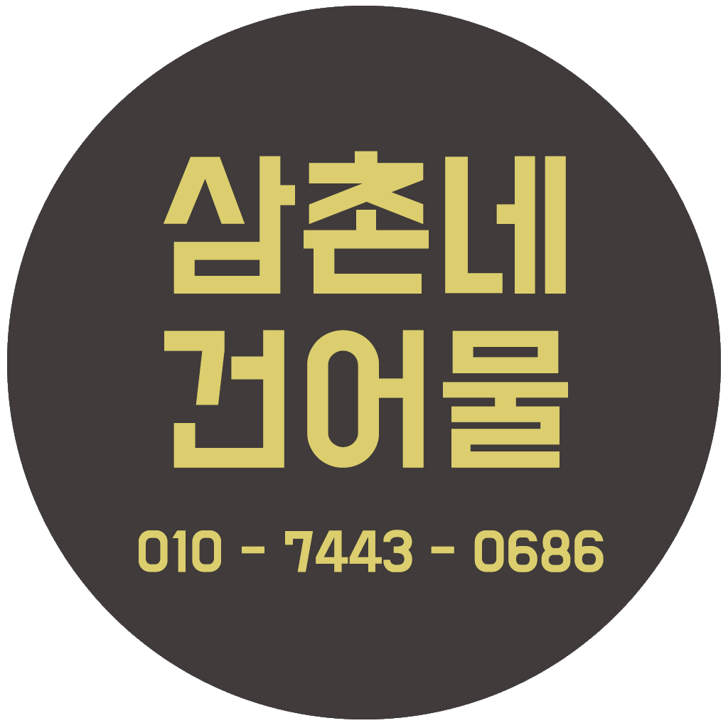 삼촌네건어물