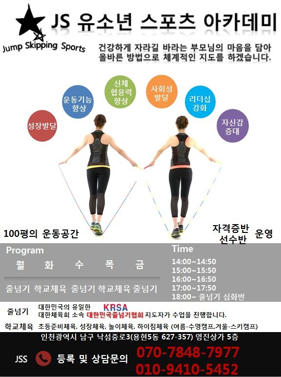 JS유소년스포츠아카데미