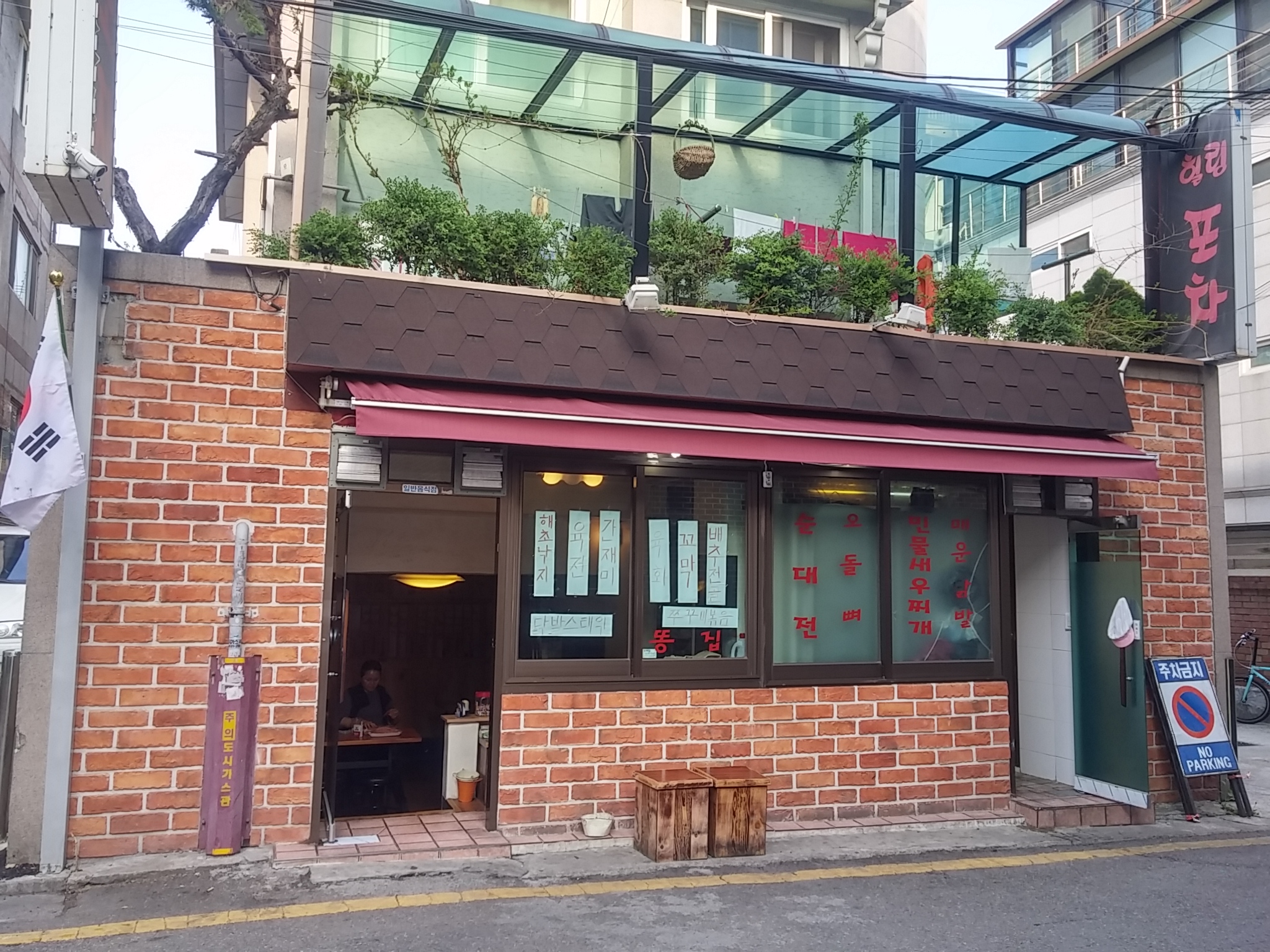 힐링포차