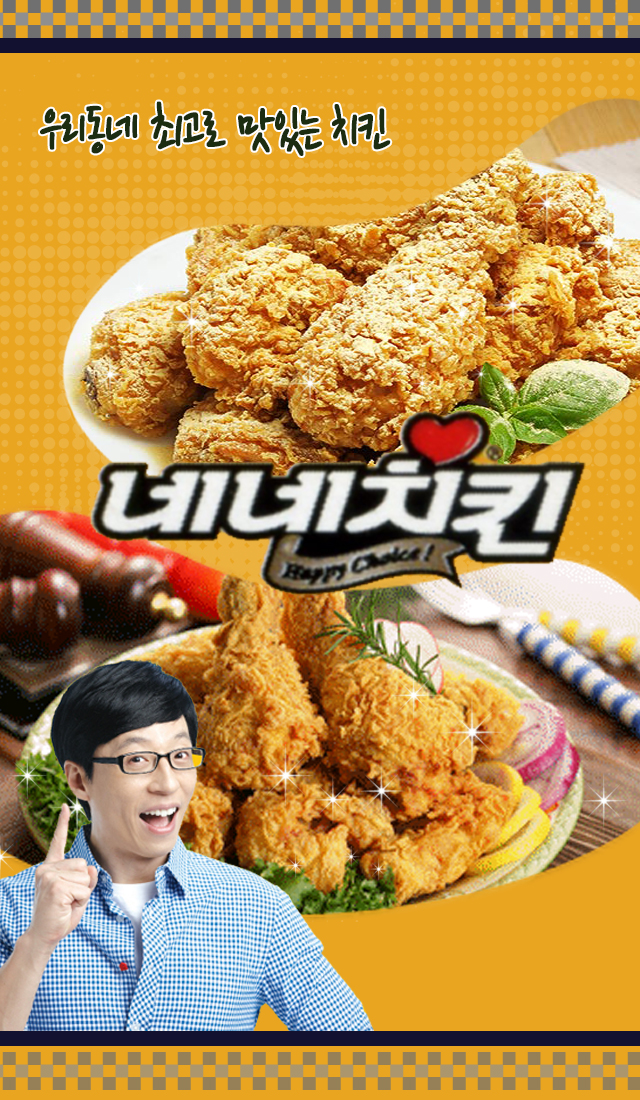 네네치킨 상계마들점