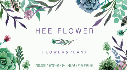 희플라워