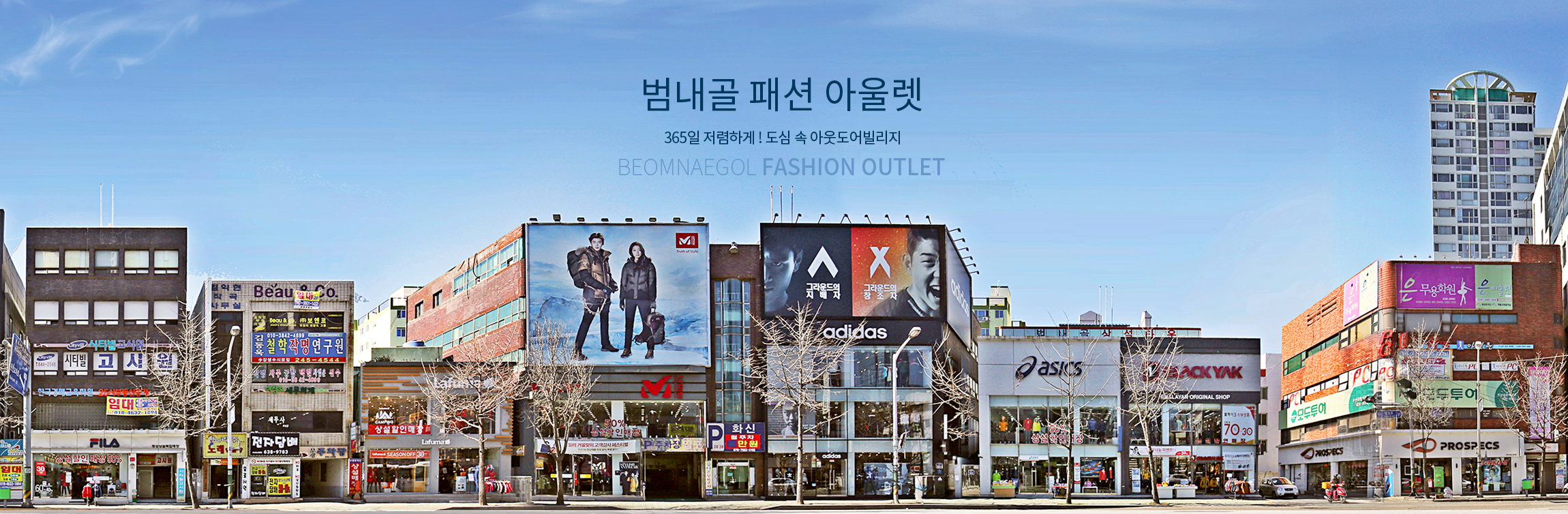범내골 패션아울렛