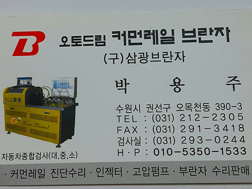 오토드림커먼레일브란자