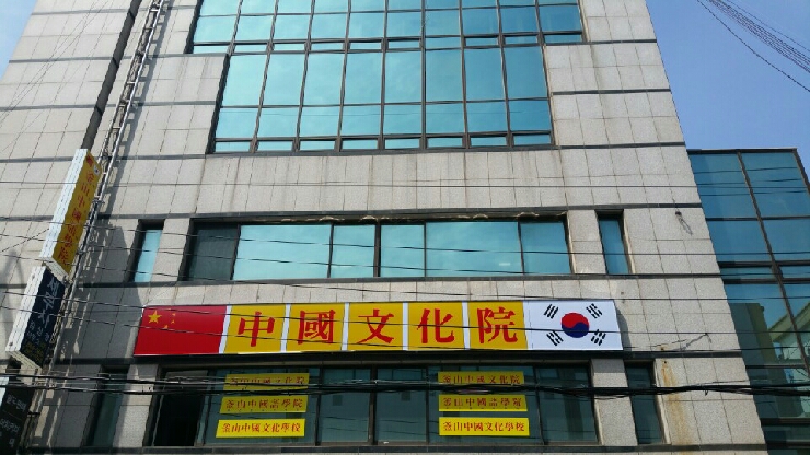 NaVET | 부산 부산진구 중국어학원추천 중국어회화 중국어과외 중국어기초 hsk3급 부산중국어학원