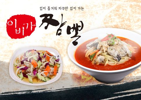 이비가짬뽕 구리인창점
