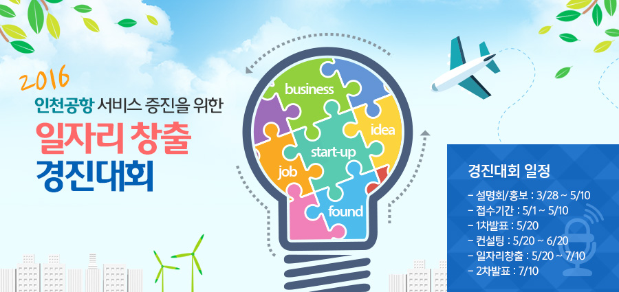 사단법인 한국사회적기업협의회 인천지부