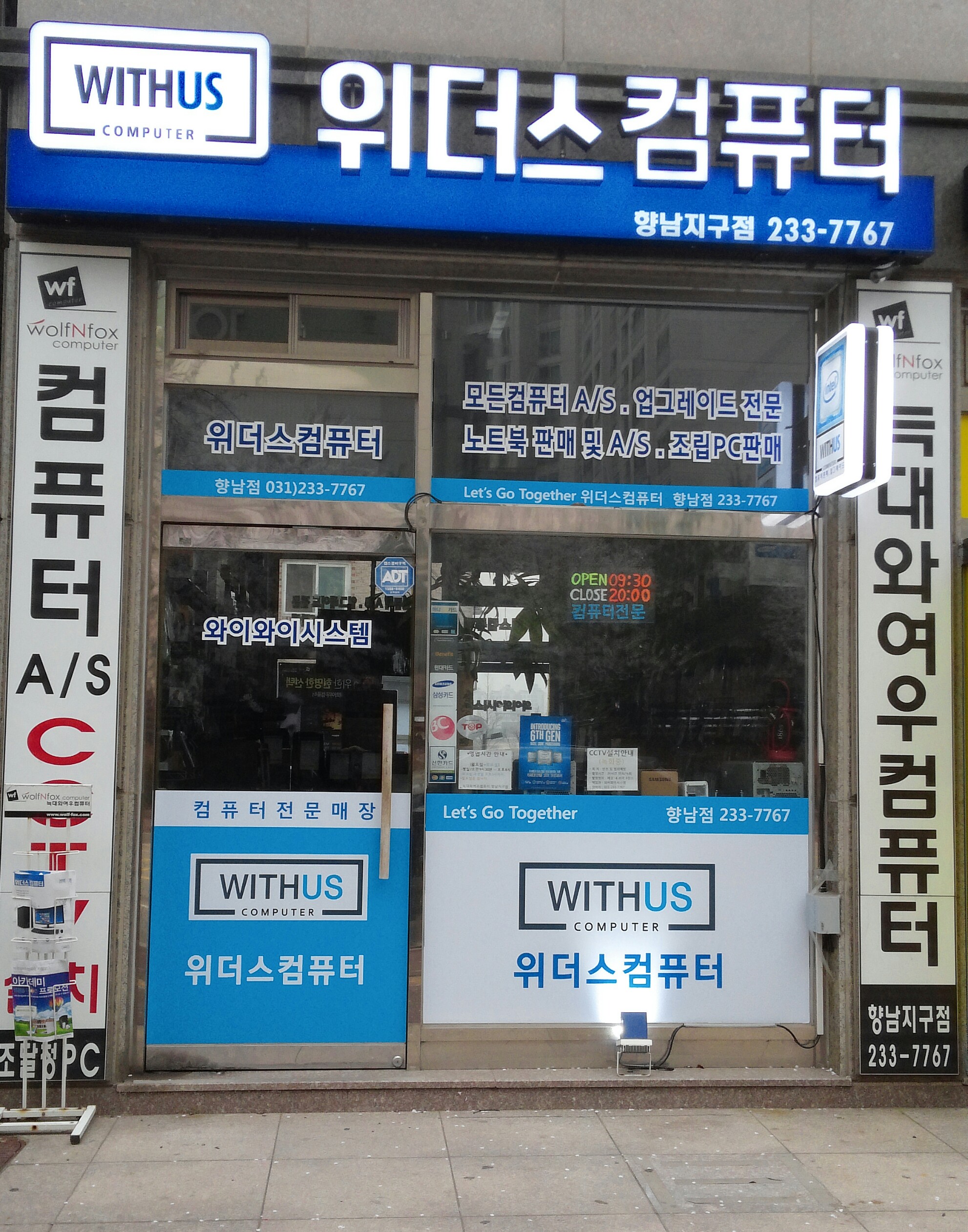 라이젠스토어 위더스컴퓨터향남점
