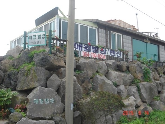 애월별장