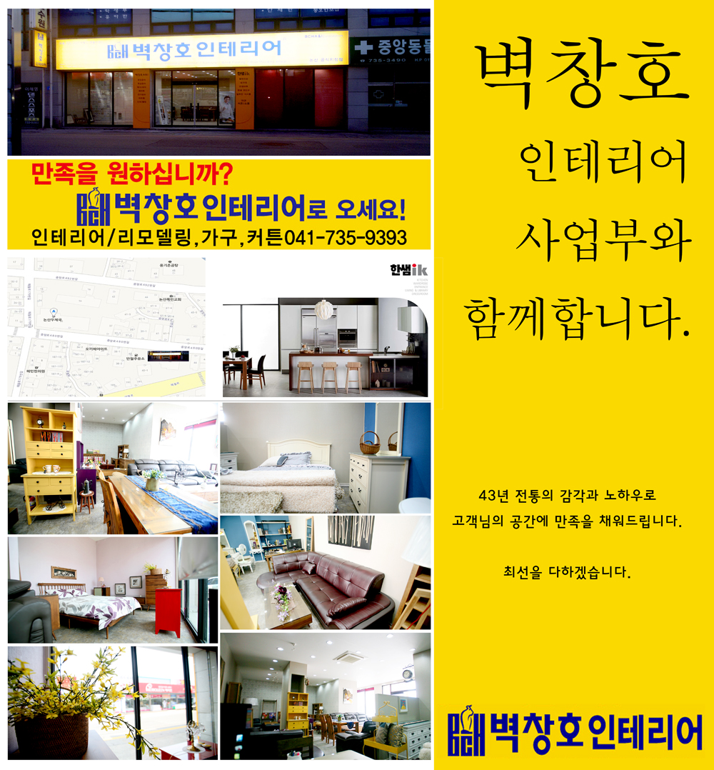 벽창호인테리어 논산점