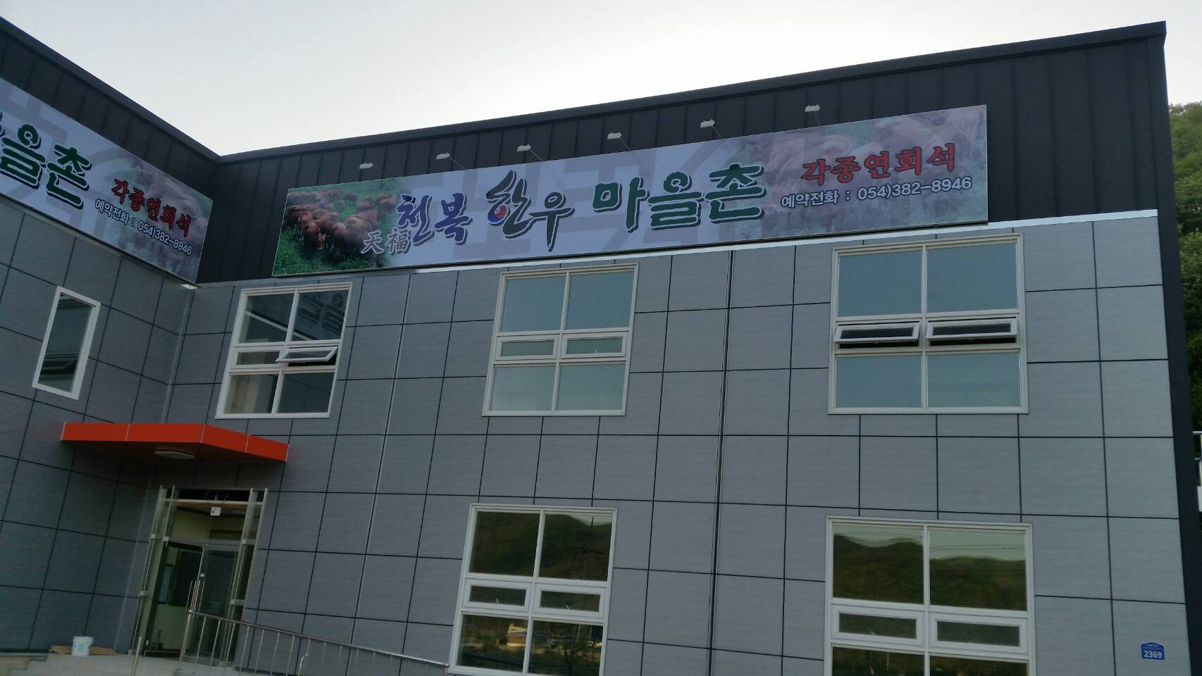 천복한우마을촌