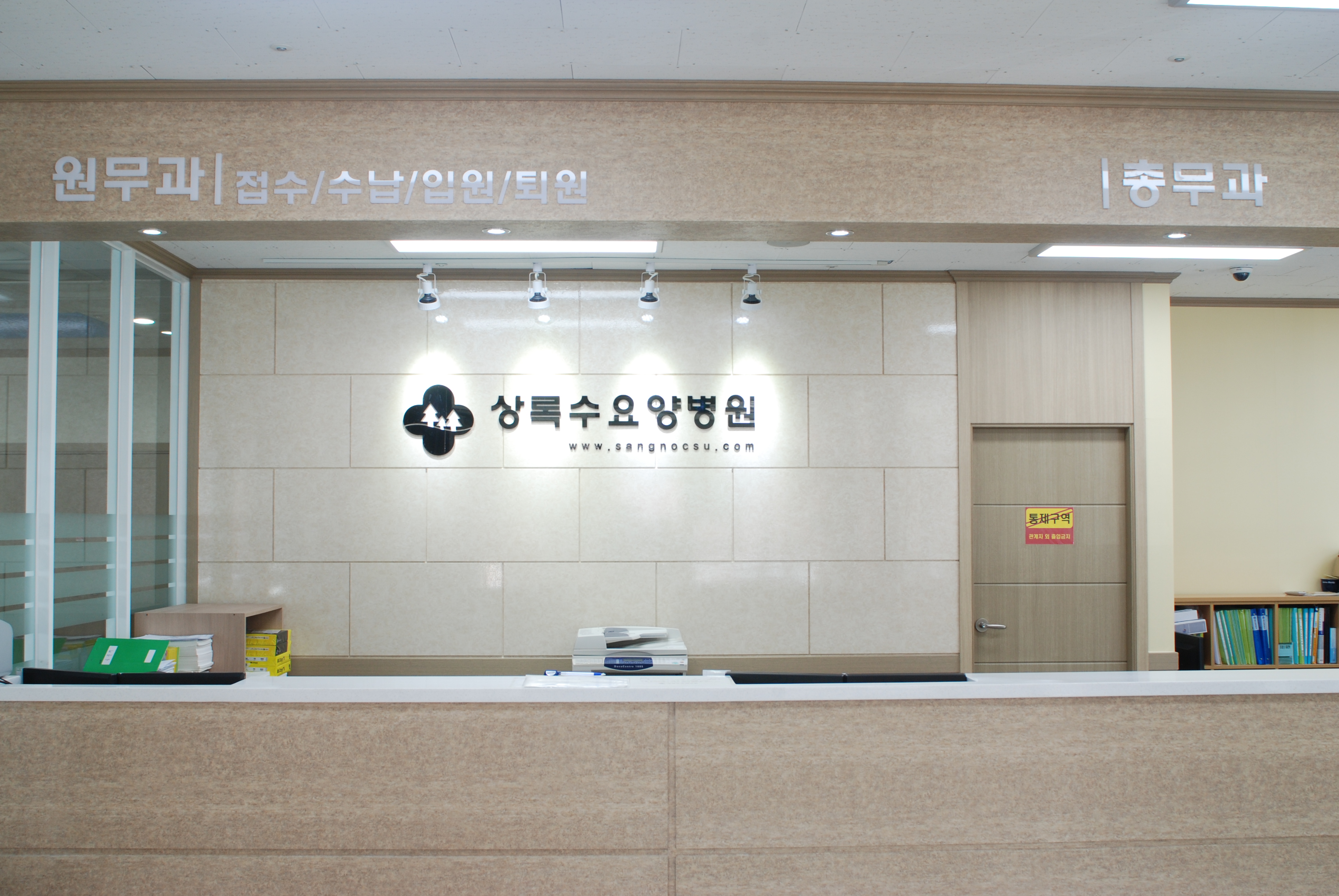 상록수요양병원