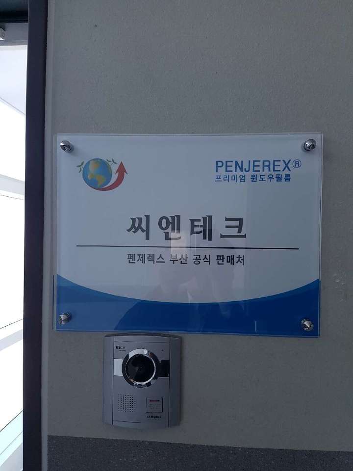 씨엔테크