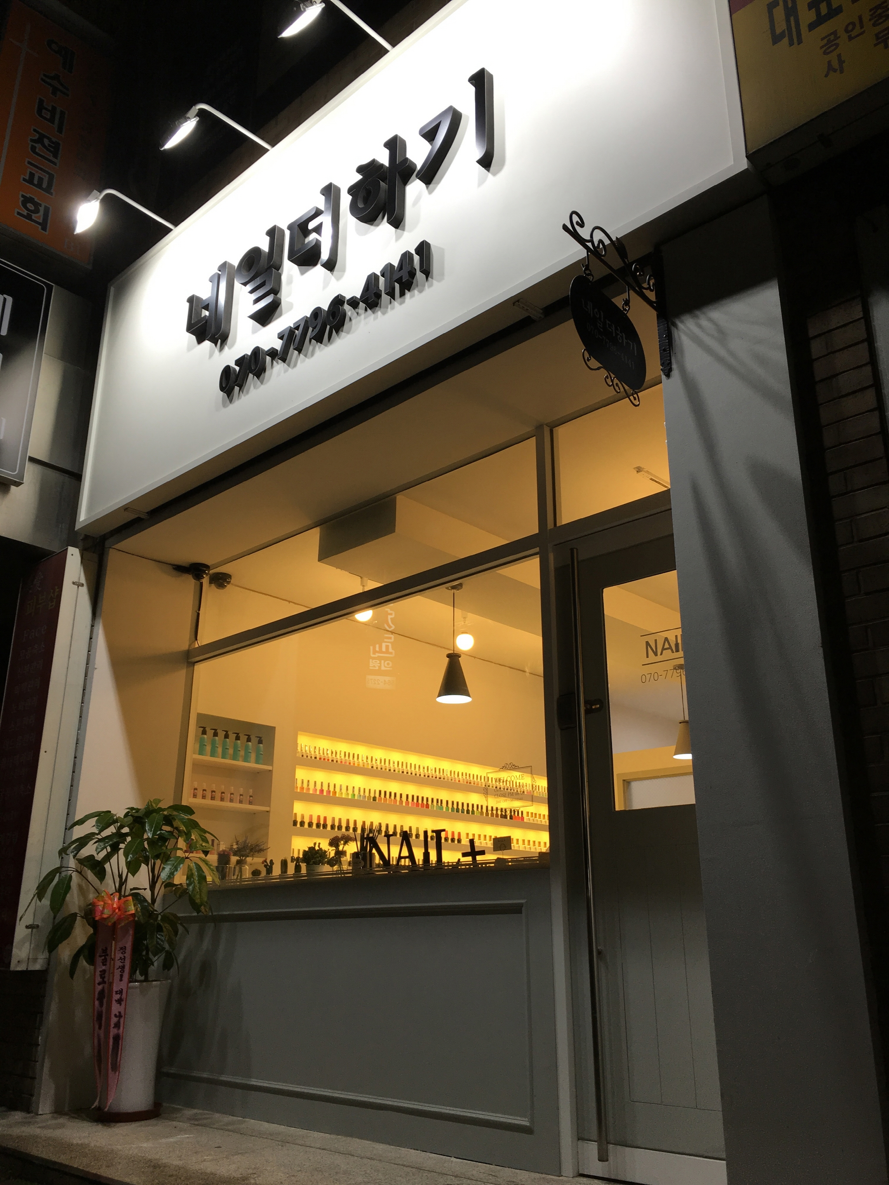 네일더하기