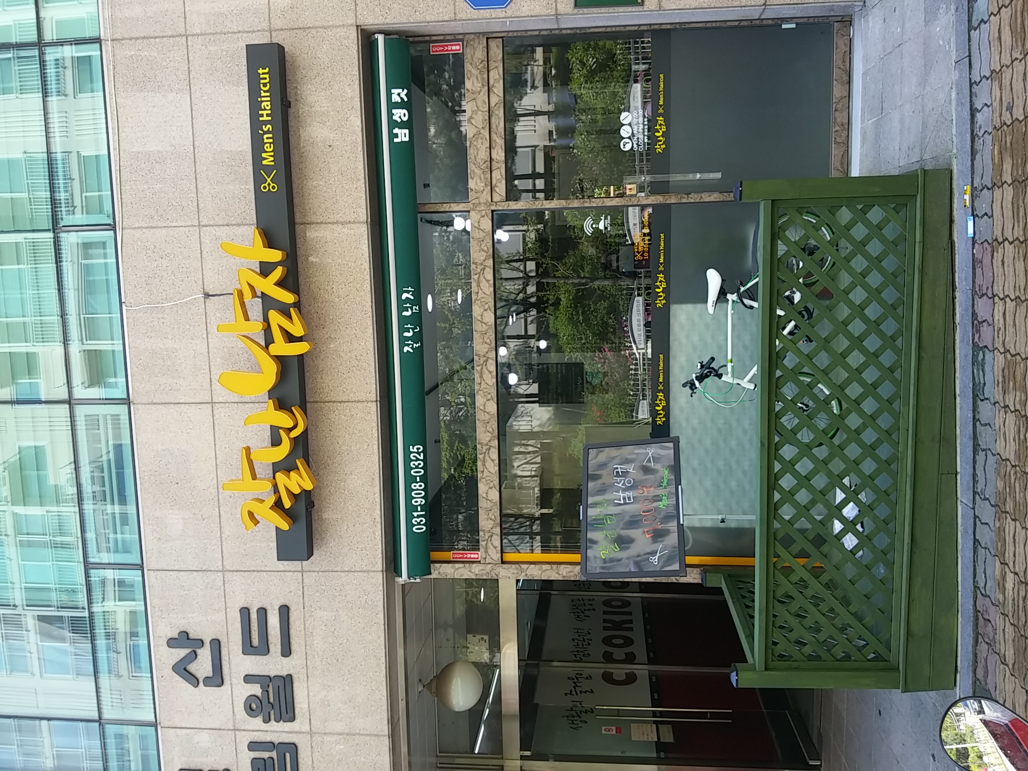 경기 고양시 이발소추천 남성미용실 바버샵 남성커트 잘난 남자