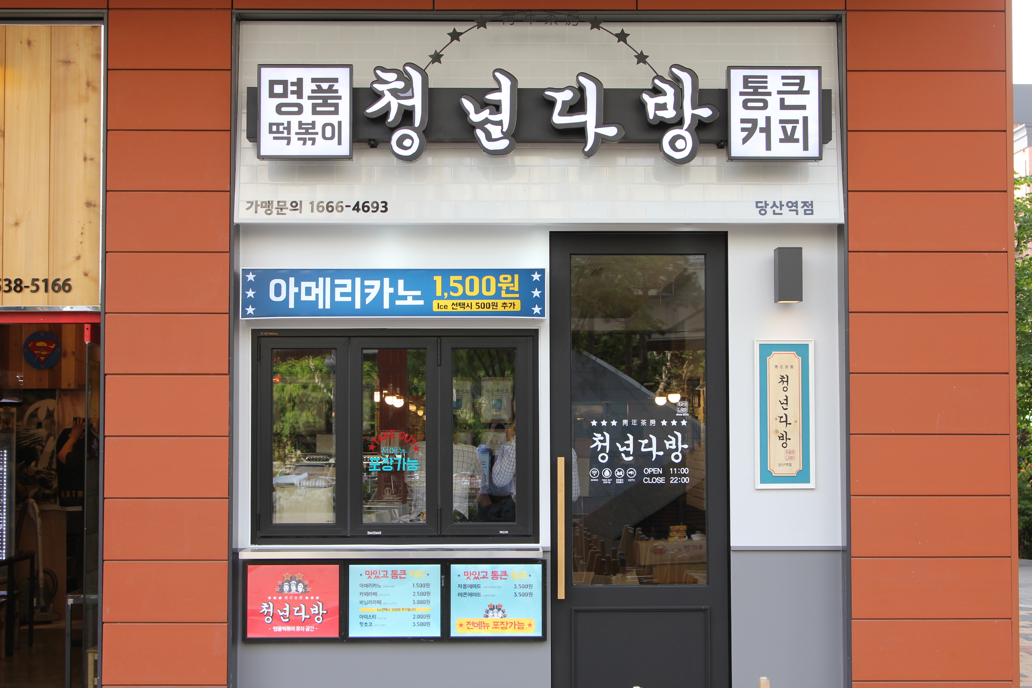 청년다방 서울 당산역점 내부 또는 관련 모습